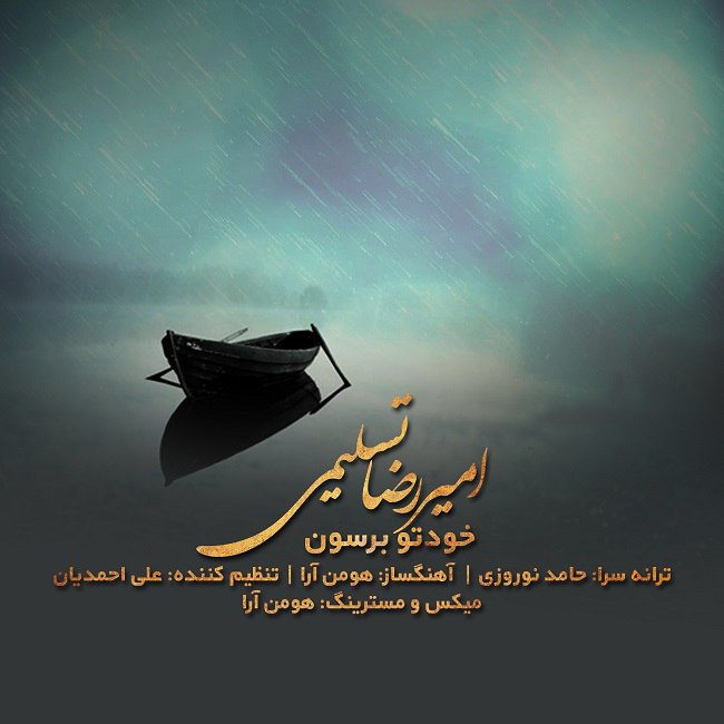 دانلود آهنگ خودتو برسون